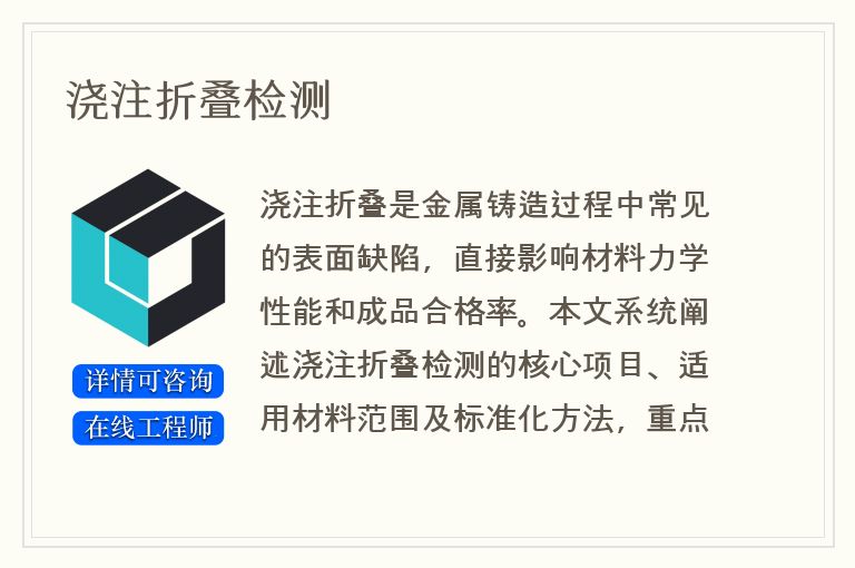 浇注折叠检测