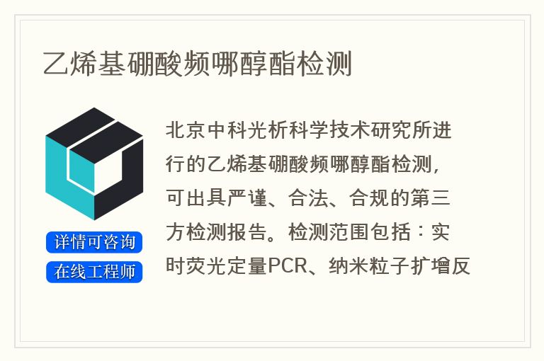 乙烯基硼酸频哪醇酯检测