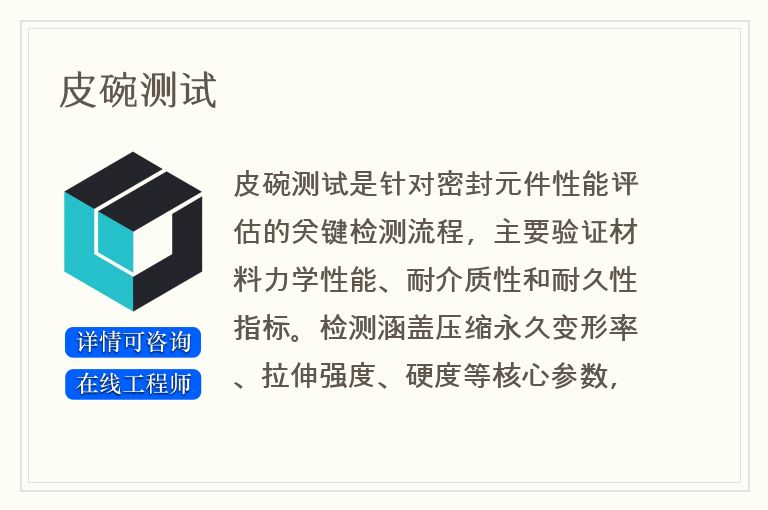 皮碗测试