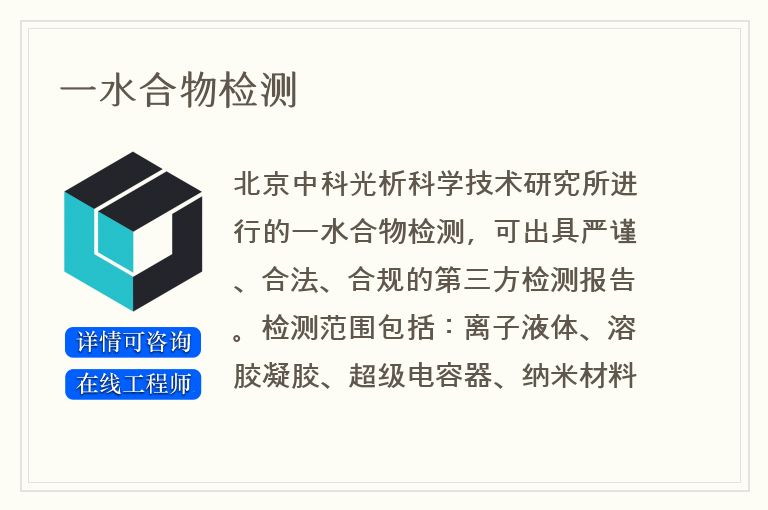 一水合物检测