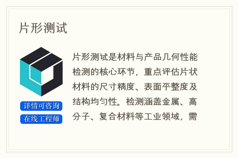片形测试