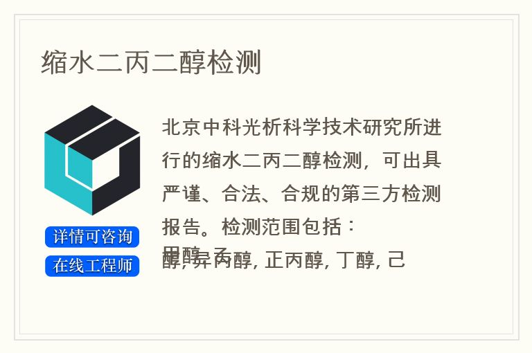 缩水二丙二醇检测