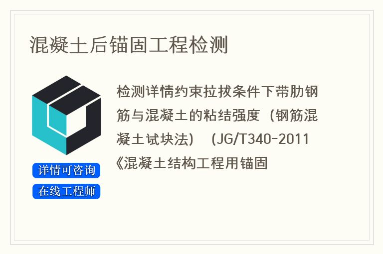 锚固工程检测