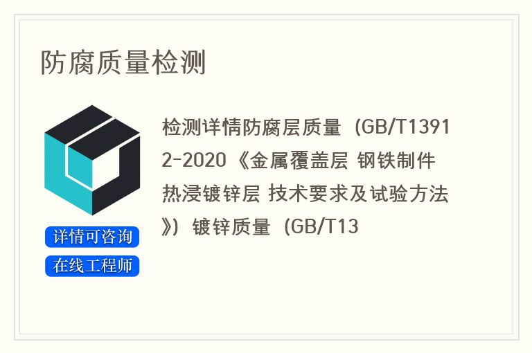 防腐质量检测