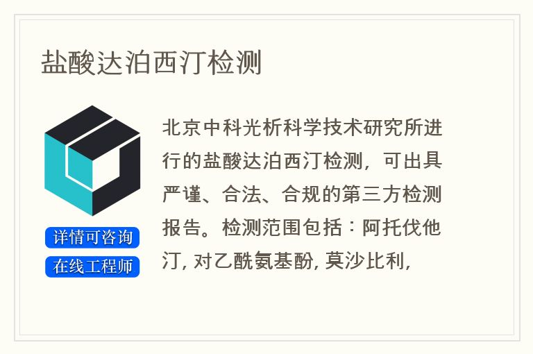 盐酸达泊西汀检测