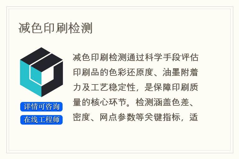 减色印刷检测