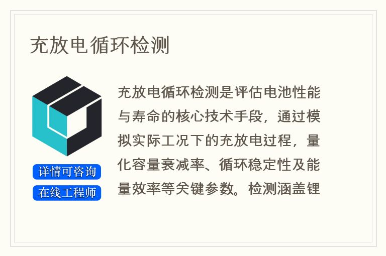 充放电循环检测