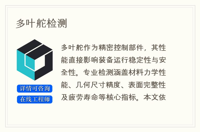 多叶舵检测