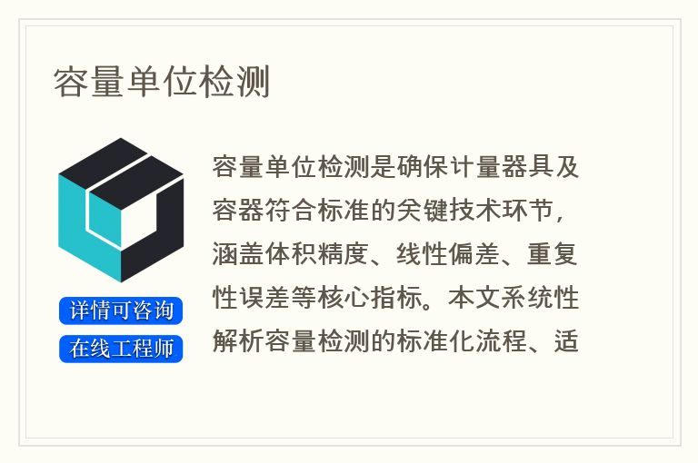 容量单位检测