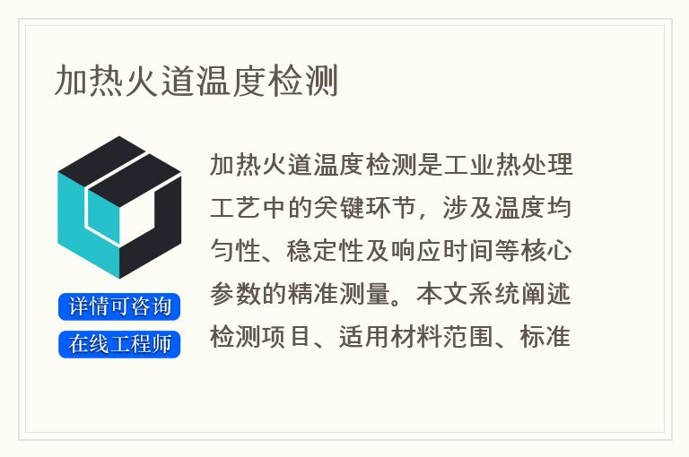 加热火道温度检测