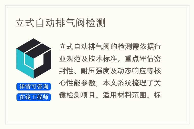 立式自动排气阀检测