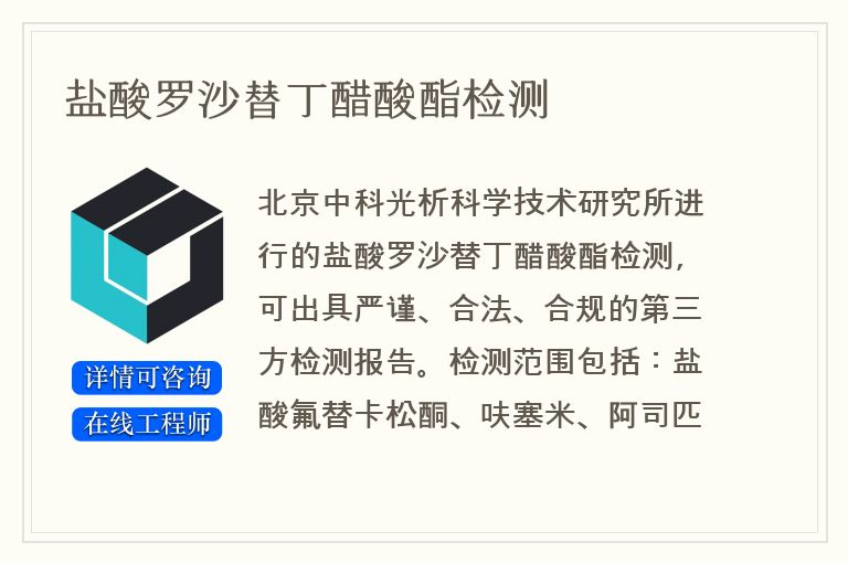 盐酸罗沙替丁醋酸酯检测