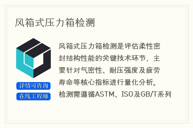 风箱式压力箱检测