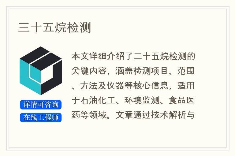 三十五烷检测