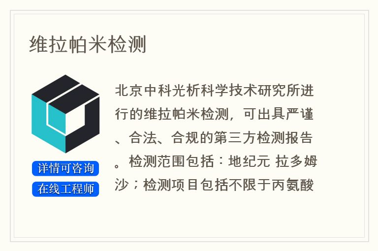 维拉帕米检测