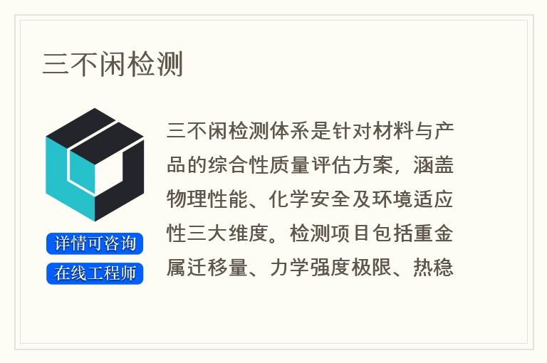 三不闲检测
