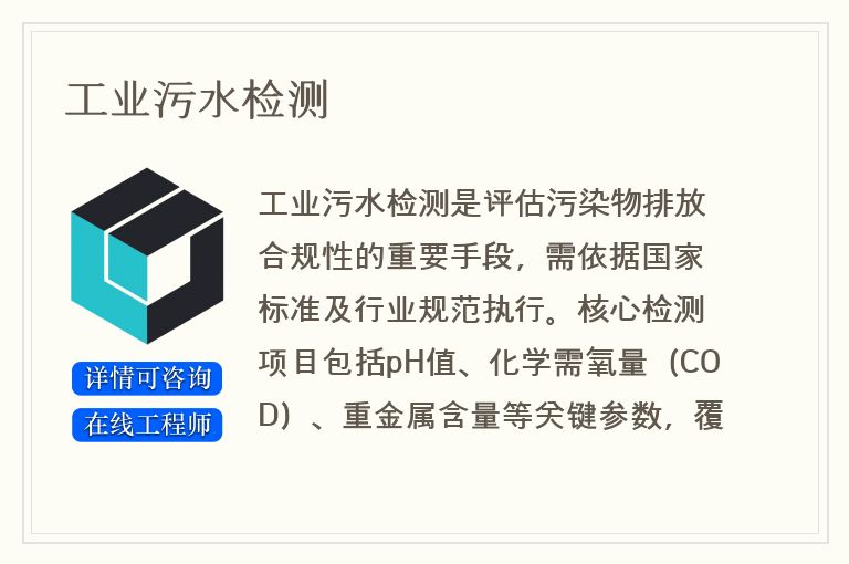 工业污水检测