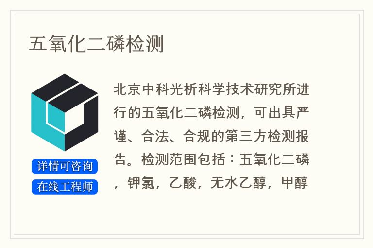 五氧化二磷检测