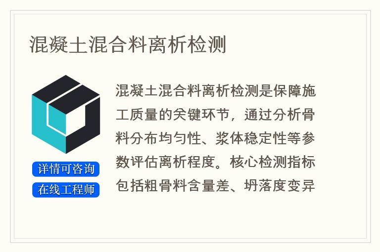 混凝土混合料离析检测