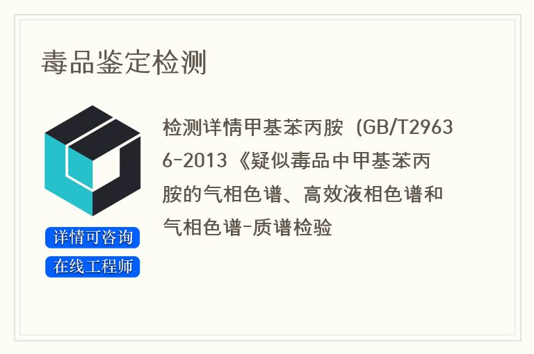 毒品鉴定检测