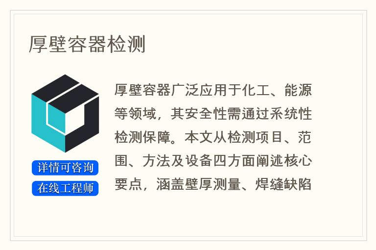 厚壁容器检测