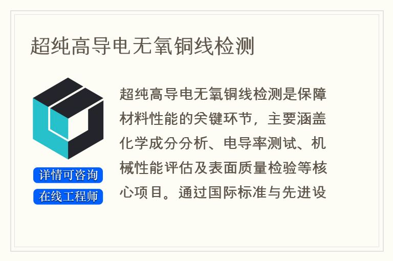 超纯高导电无氧铜线检测