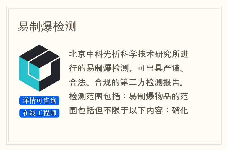 易制爆检测
