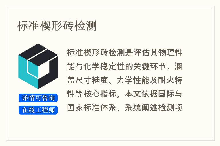 标准楔形砖检测