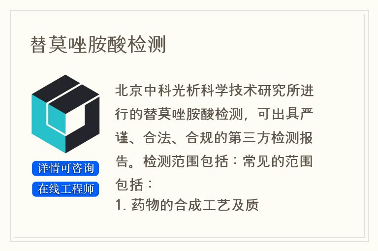 替莫唑胺酸检测