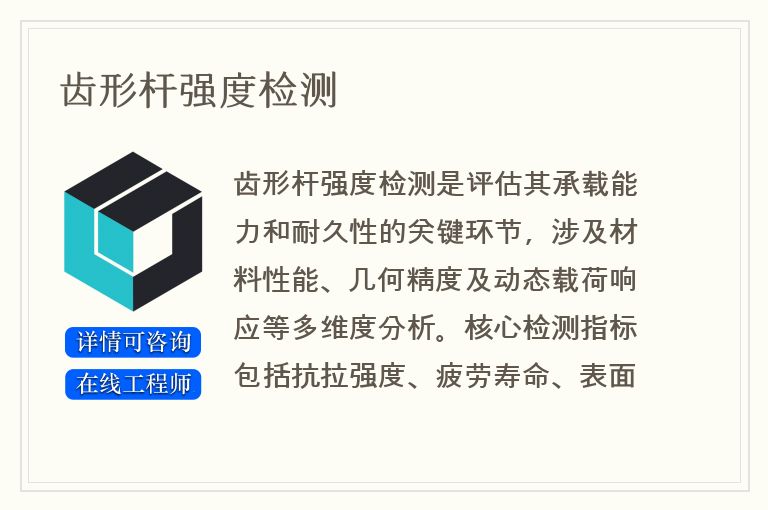 齿形杆强度检测
