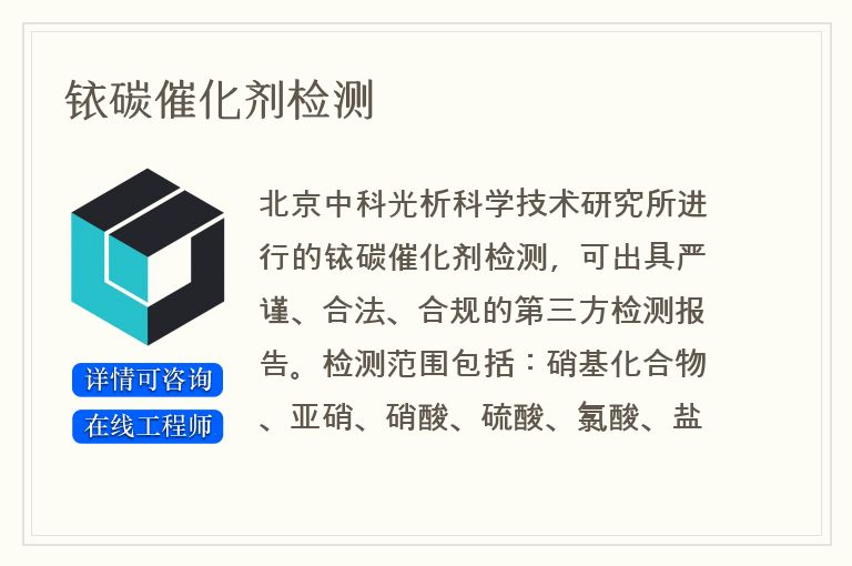 铱碳催化剂检测