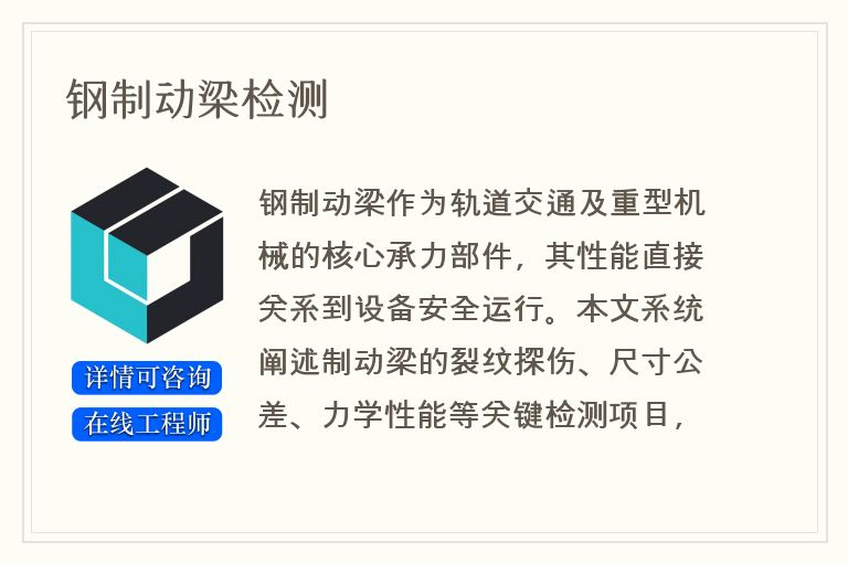 钢制动梁检测