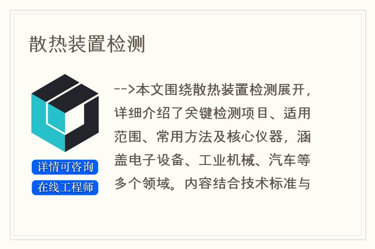 散热装置检测