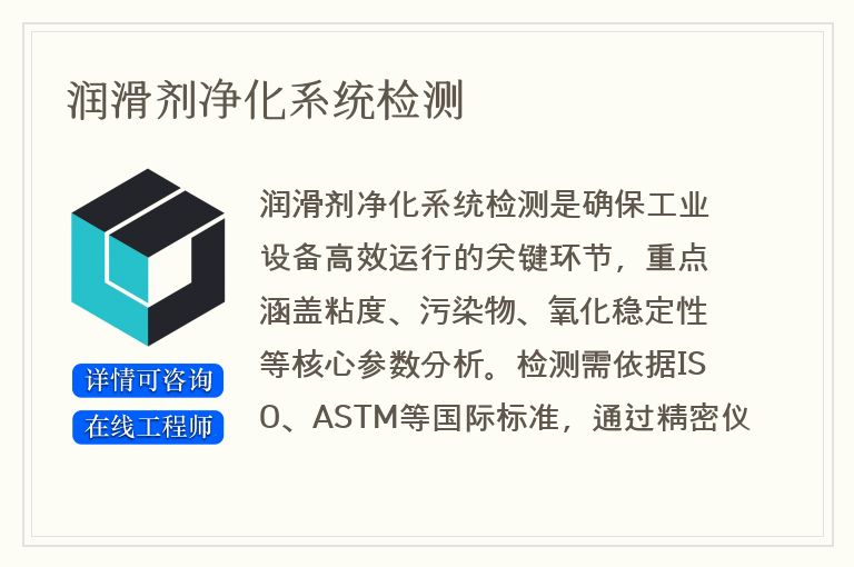润滑剂净化系统检测