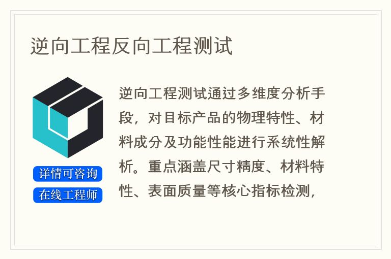逆向工程反向工程测试