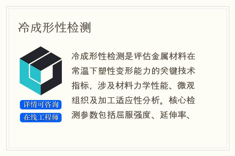 冷成形性检测