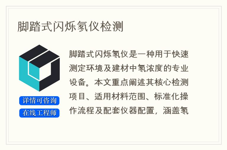脚踏式闪烁氡仪检测