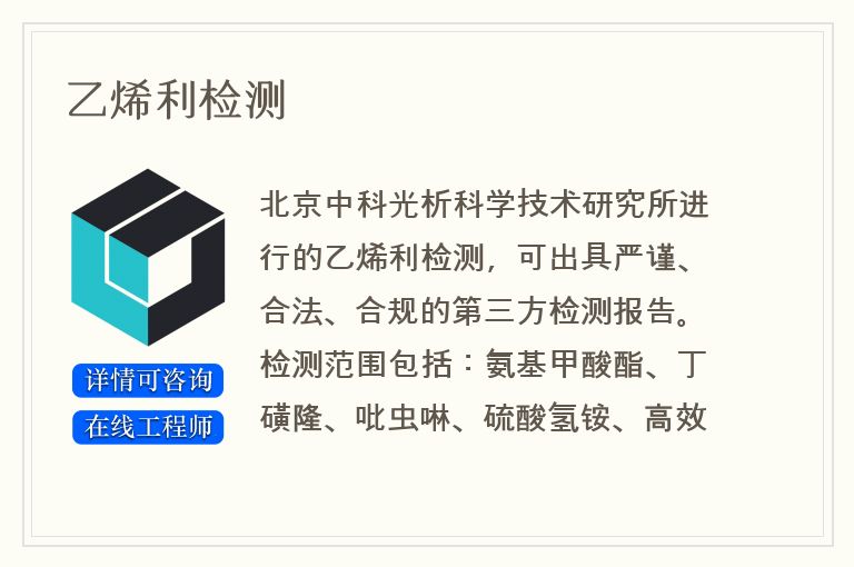 乙烯利检测