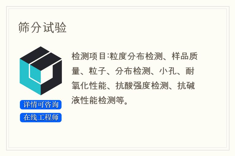 筛分试验