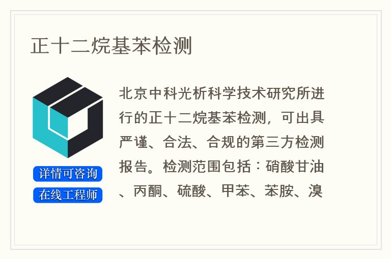 正十二烷基苯检测