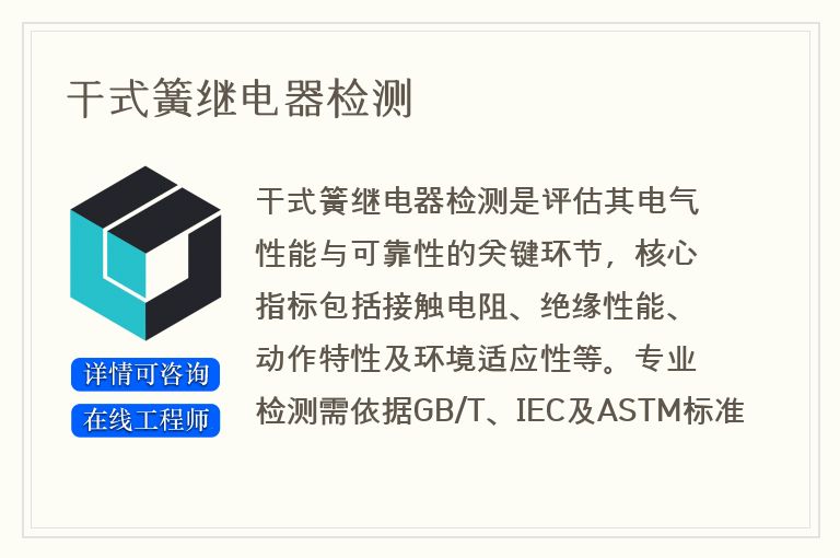 干式簧继电器检测