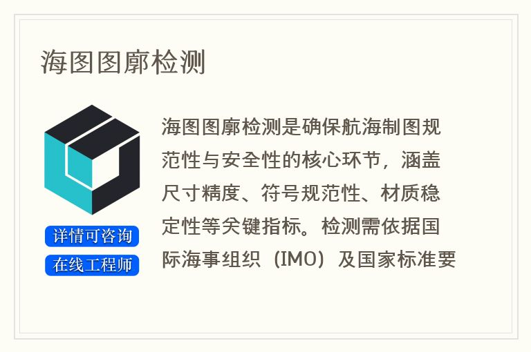 海图图廓检测