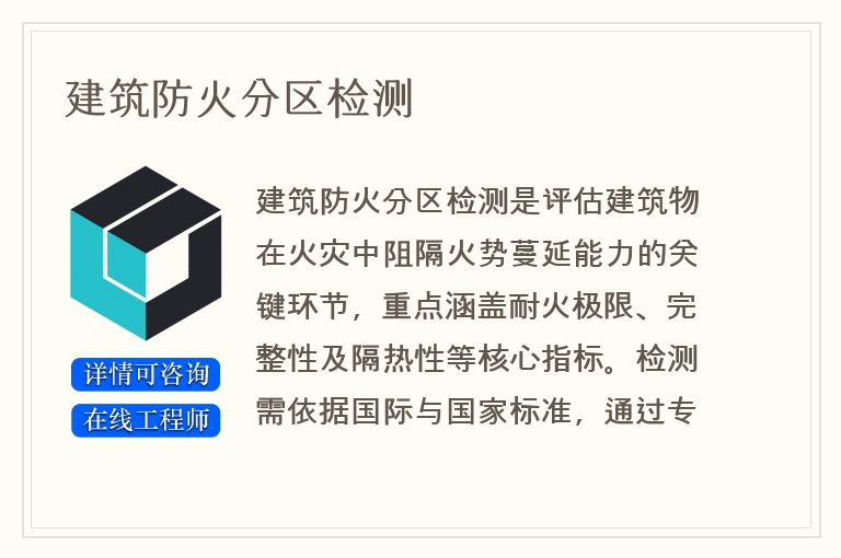 建筑防火分区检测