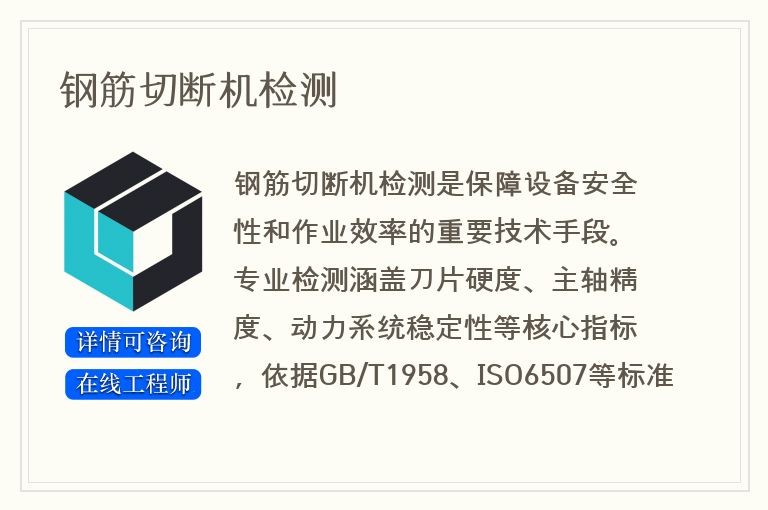 钢筋切断机检测