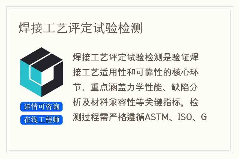 焊接工艺评定试验检测