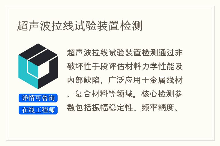 超声波拉线试验装置检测
