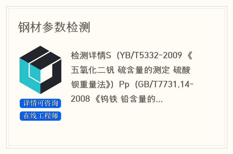 钢材参数检测