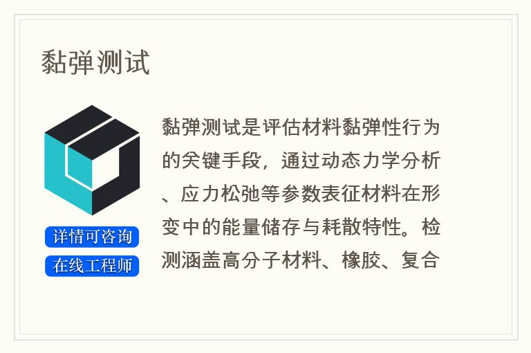 黏弹测试