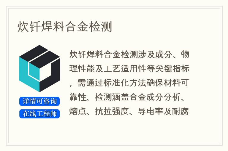 炊钎焊料合金检测