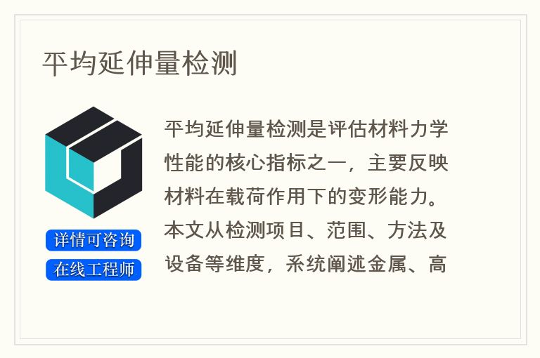 平均延伸量检测